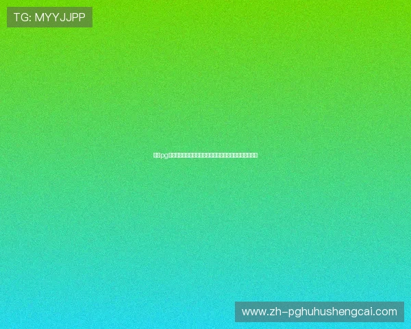 免费pg试玩网站的最新优惠活动信息让你享受更多试玩福利和奖励
