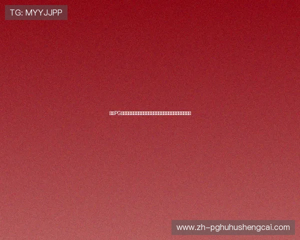 电子PG游戏平台在线试玩让玩家零风险体验最新热门游戏尽享娱乐乐趣